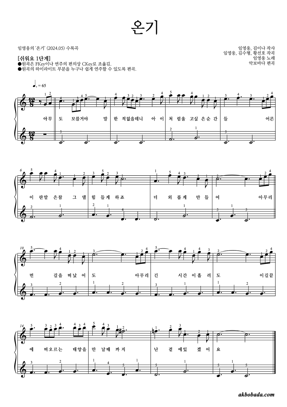 온기 피아노2단-쉬워요 악보 미리보기