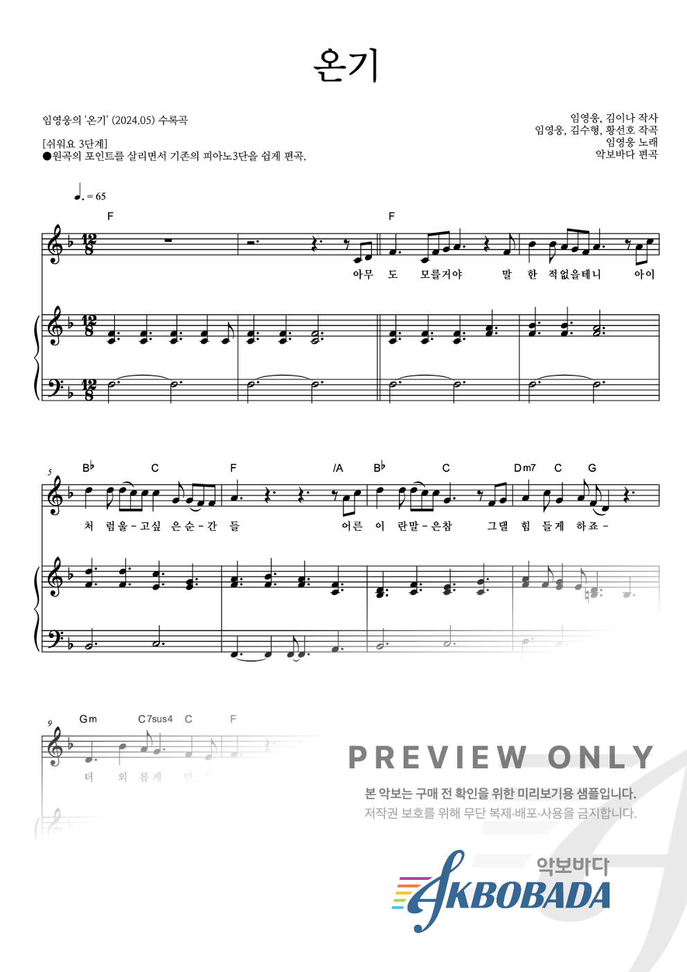 온기 피아노3단-쉬워요 악보 미리보기