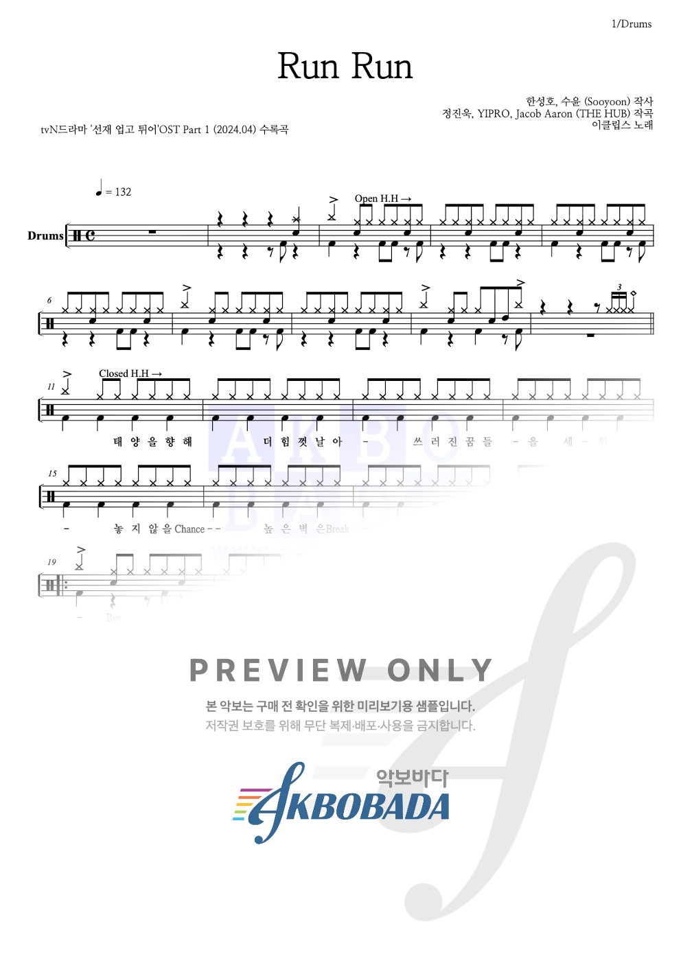 Run Run 드럼(Tab) 악보 미리보기