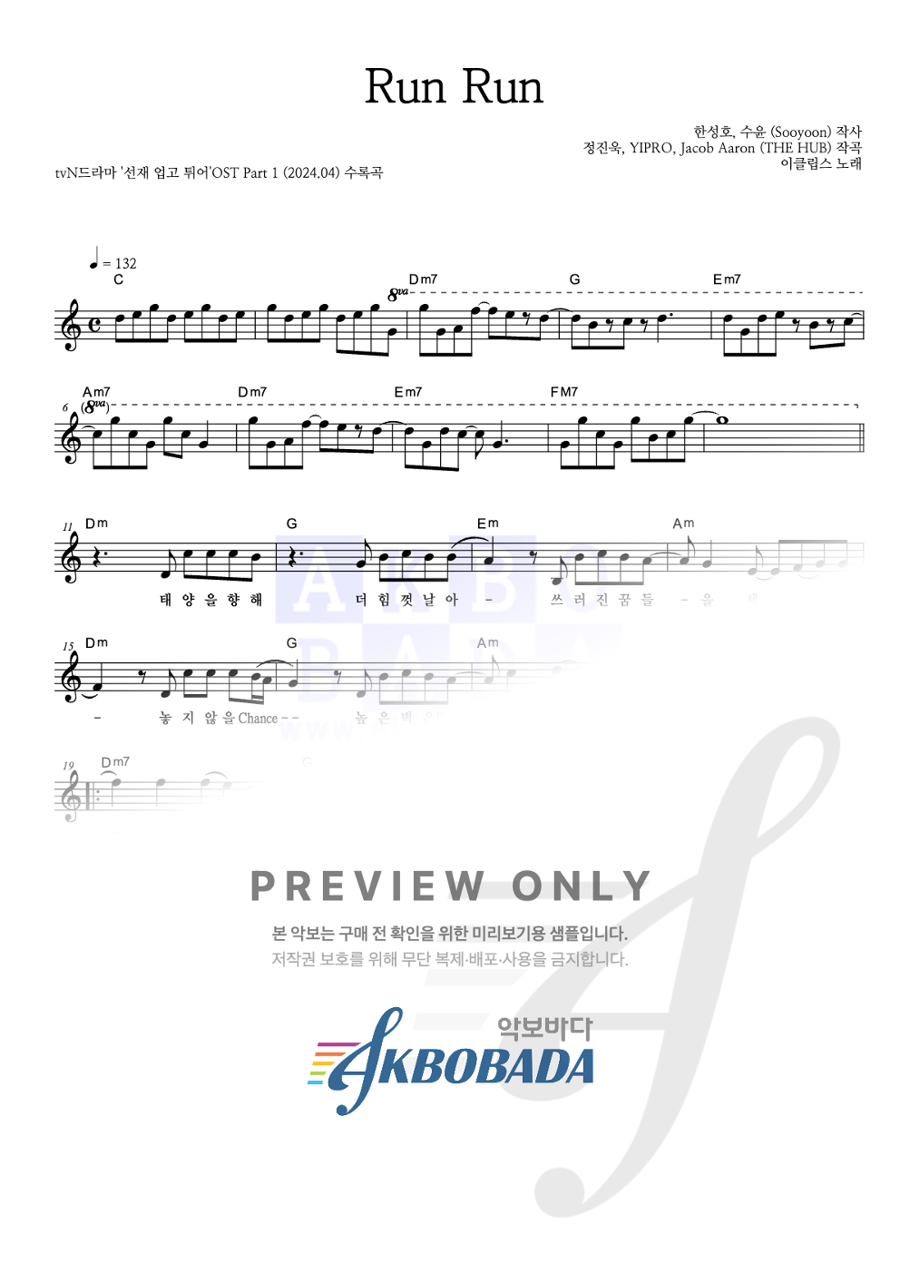 Run Run 멜로디 악보 미리보기