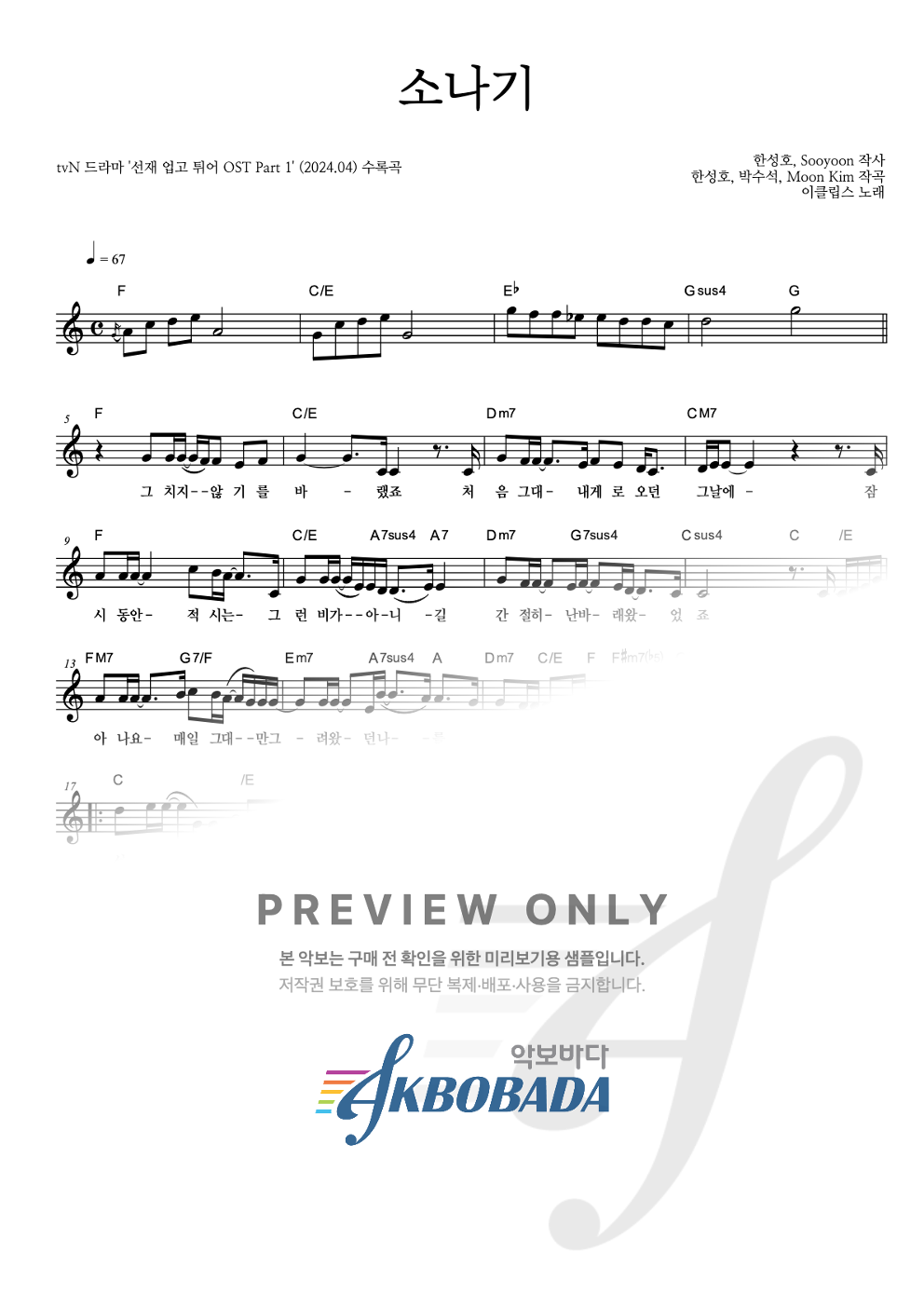 소나기 멜로디 악보 미리보기