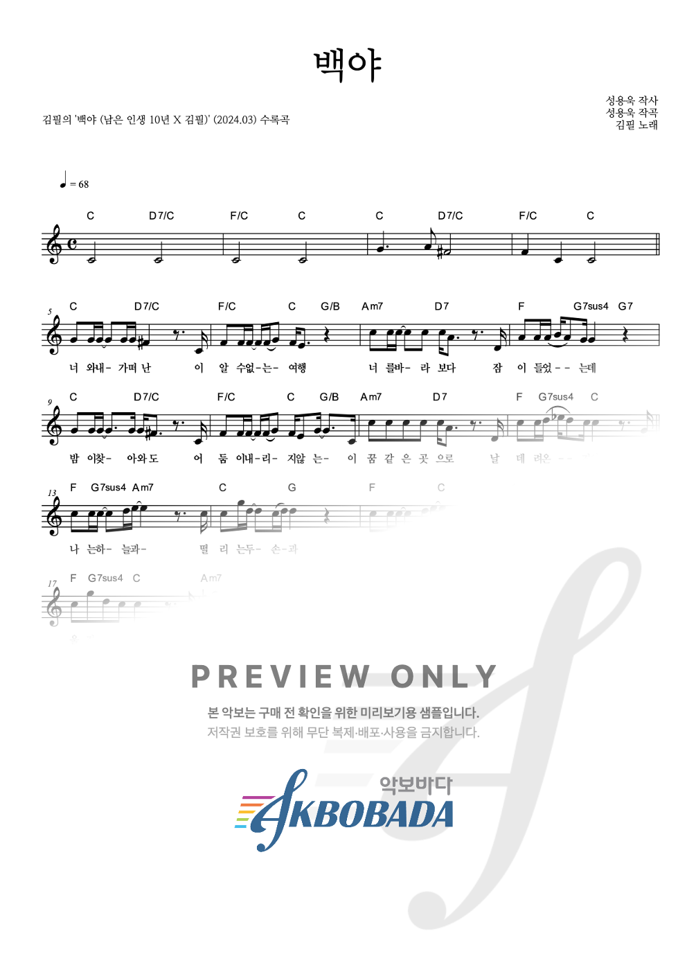 백야 멜로디 악보 미리보기