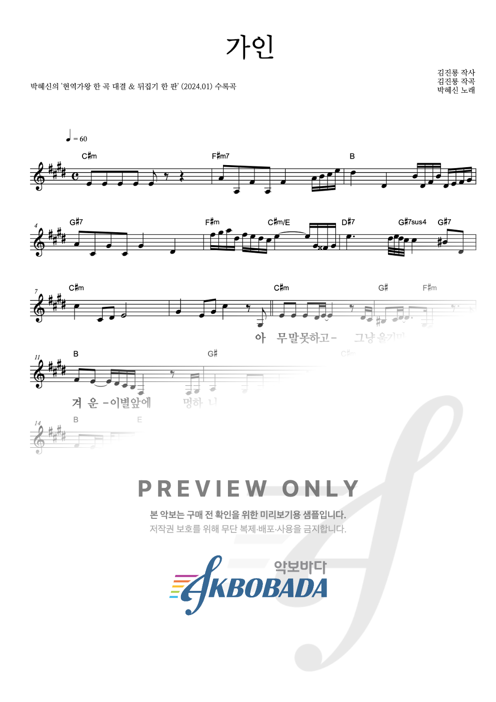 가인 멜로디 큰가사 악보 미리보기