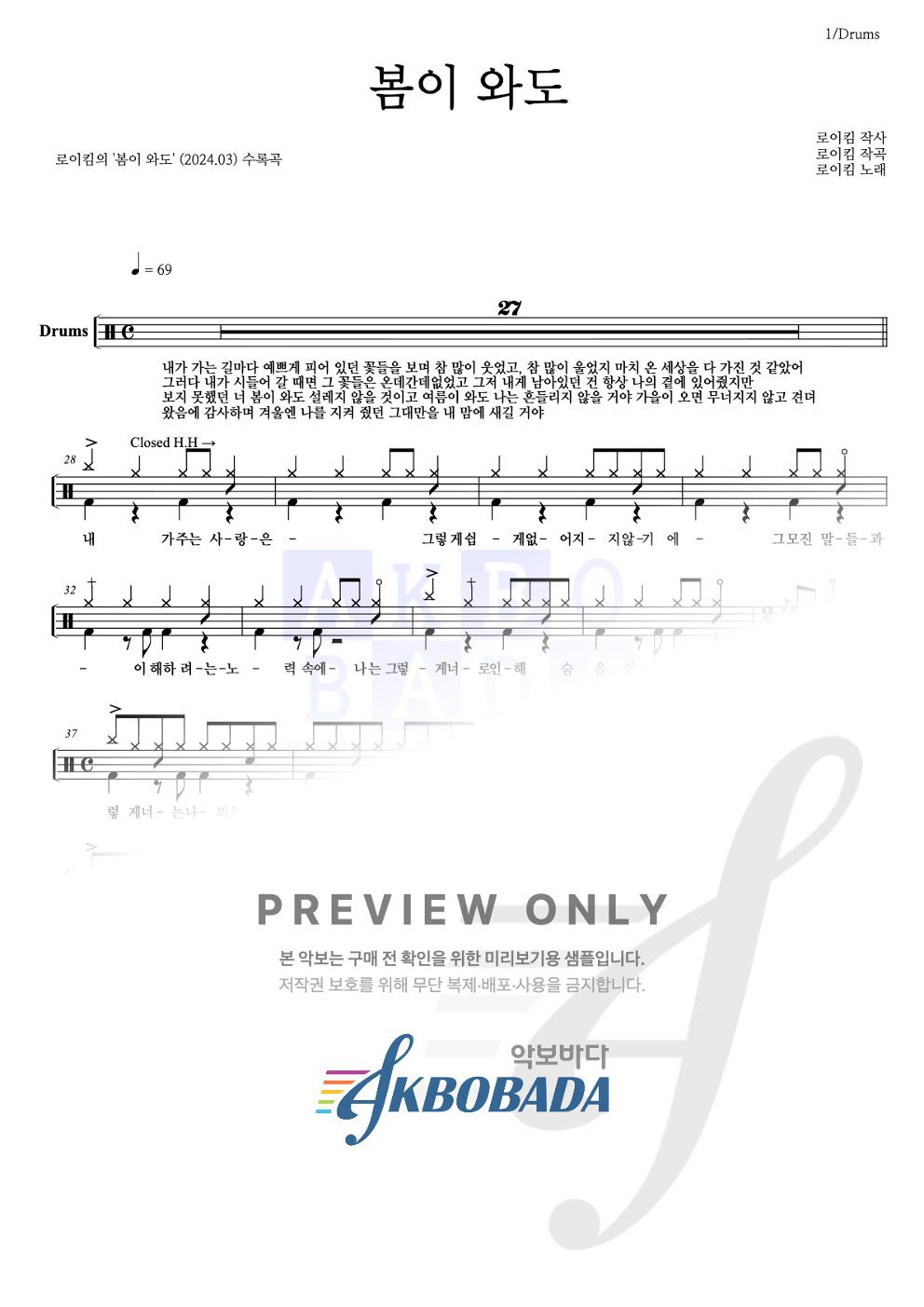 봄이 와도 드럼(Tab) 악보 미리보기