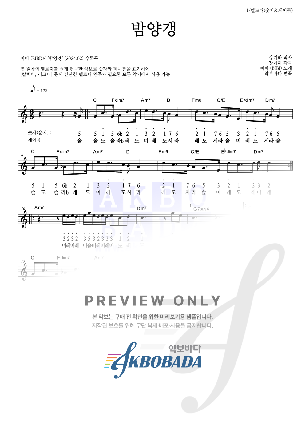 밤양갱 멜로디-숫자&계이름 악보 미리보기