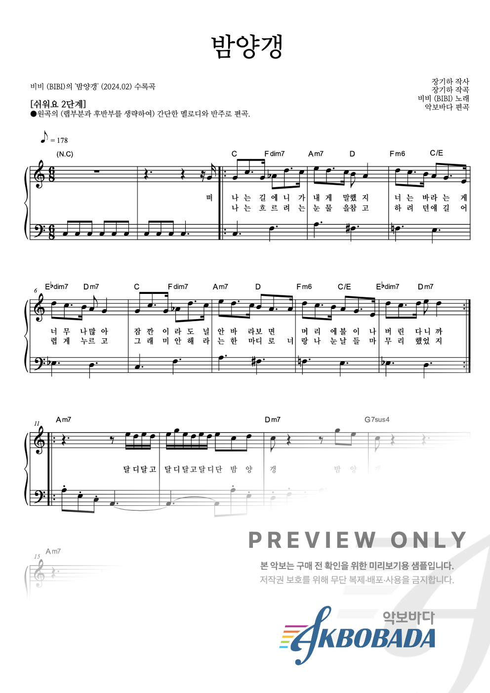 밤양갱 피아노2단-쉬워요 악보 미리보기