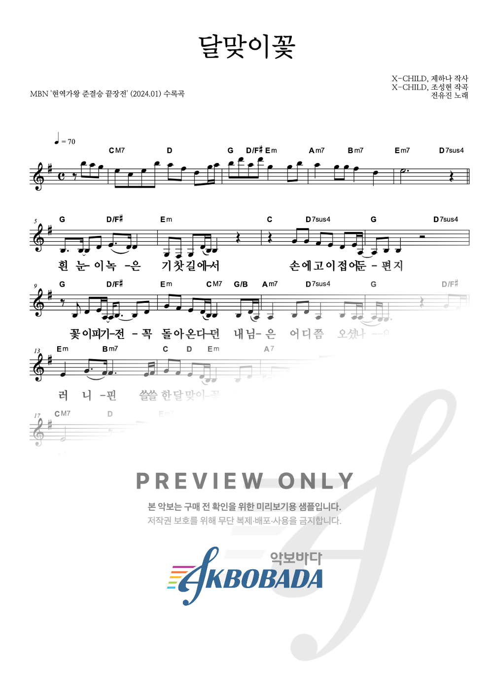 달맞이꽃 멜로디 큰가사 악보 미리보기