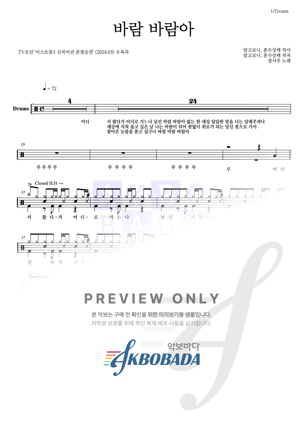 바람 바람아 드럼(Tab) 악보 미리보기