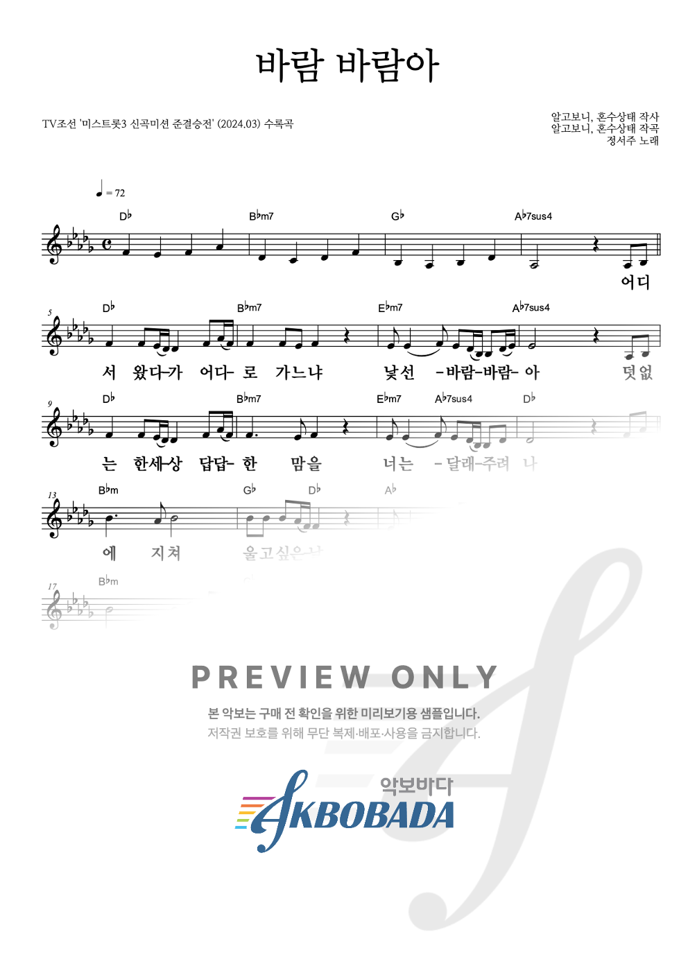 바람 바람아 멜로디 큰가사 악보 미리보기