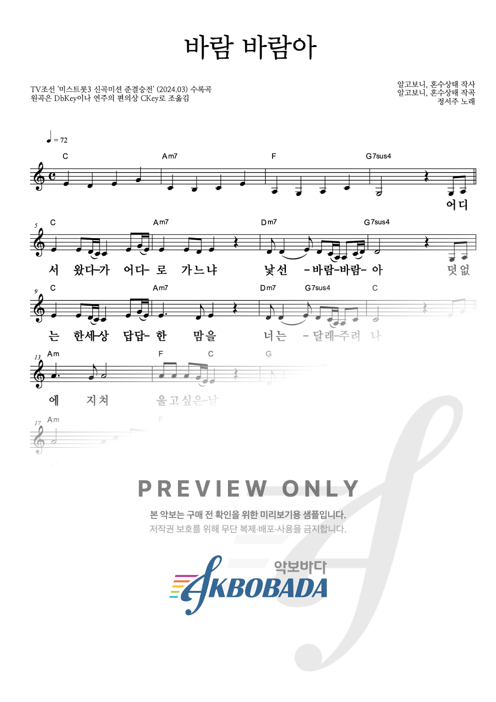 바람 바람아 멜로디 큰가사 악보 미리보기