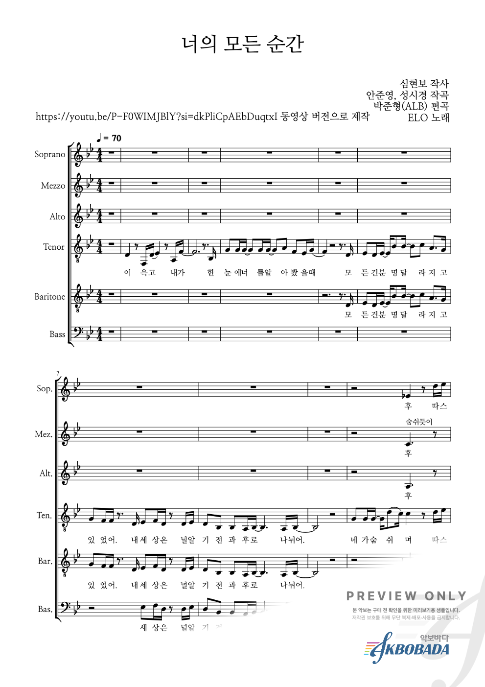 너의 모든 순간 (성시경) 아카펠라 악보 미리보기