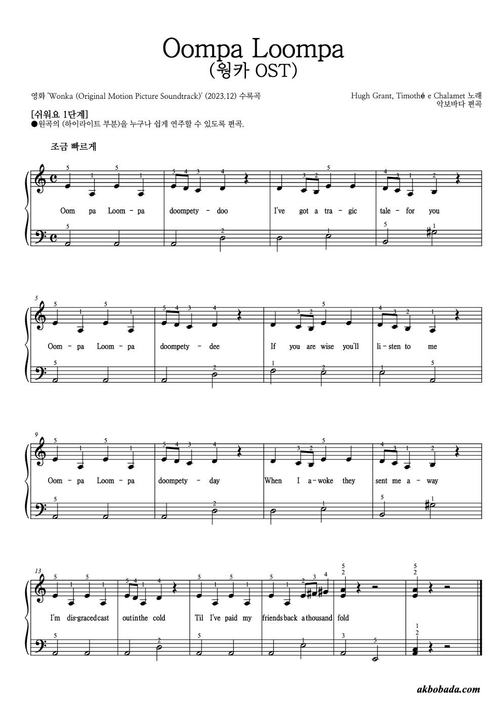 Oompa Loompa 피아노2단-쉬워요 악보 미리보기