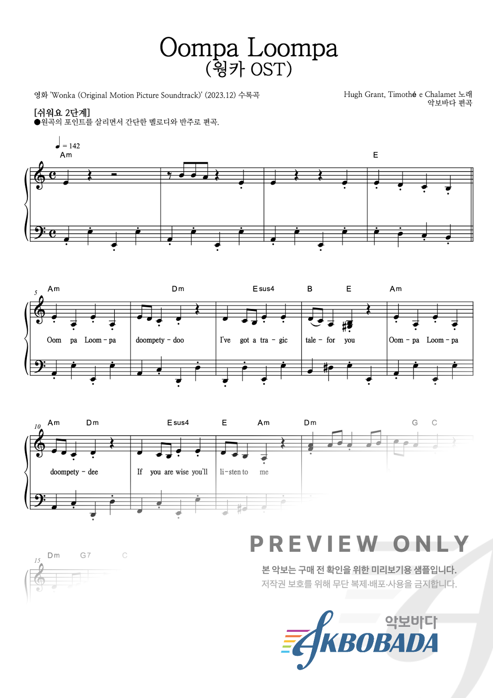 Oompa Loompa 피아노2단-쉬워요 악보 미리보기