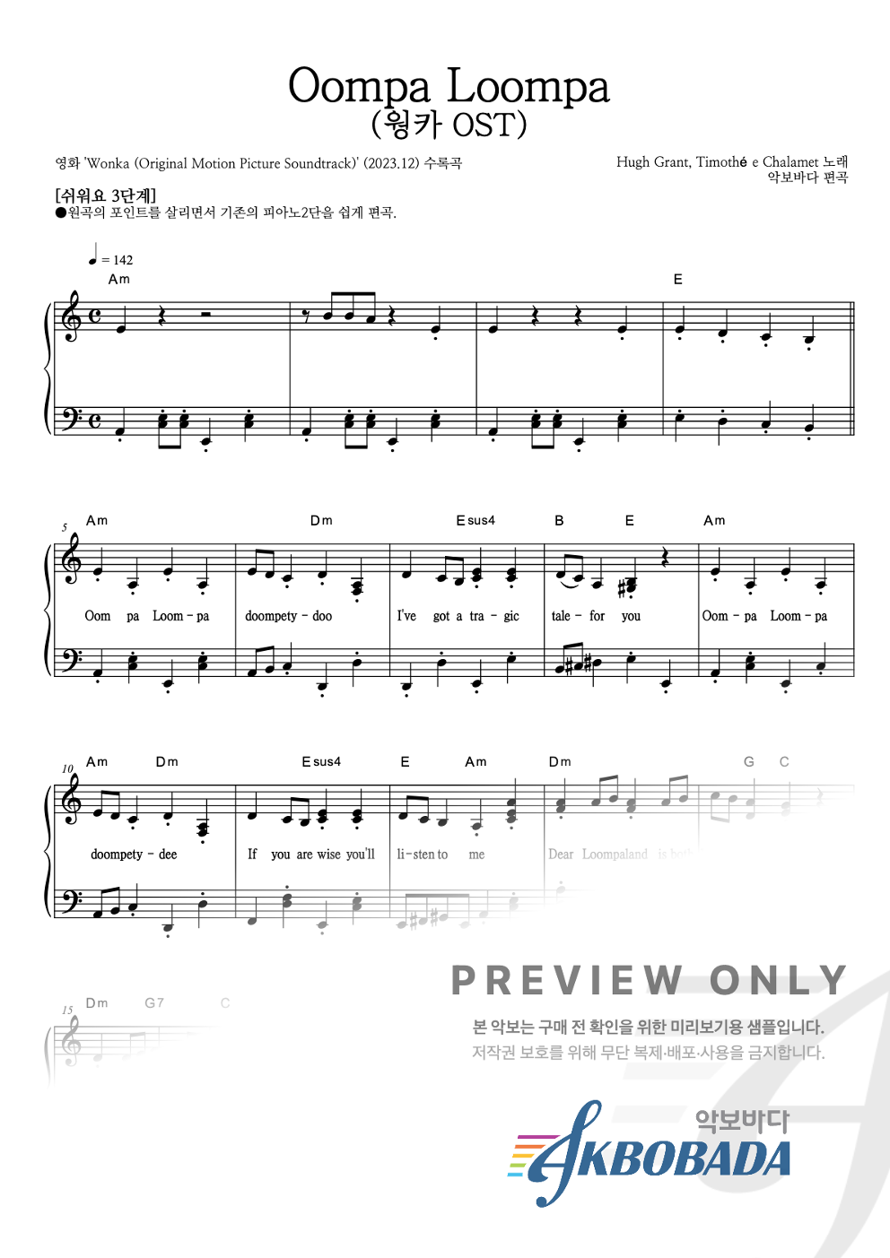 Oompa Loompa 피아노2단-쉬워요 악보 미리보기