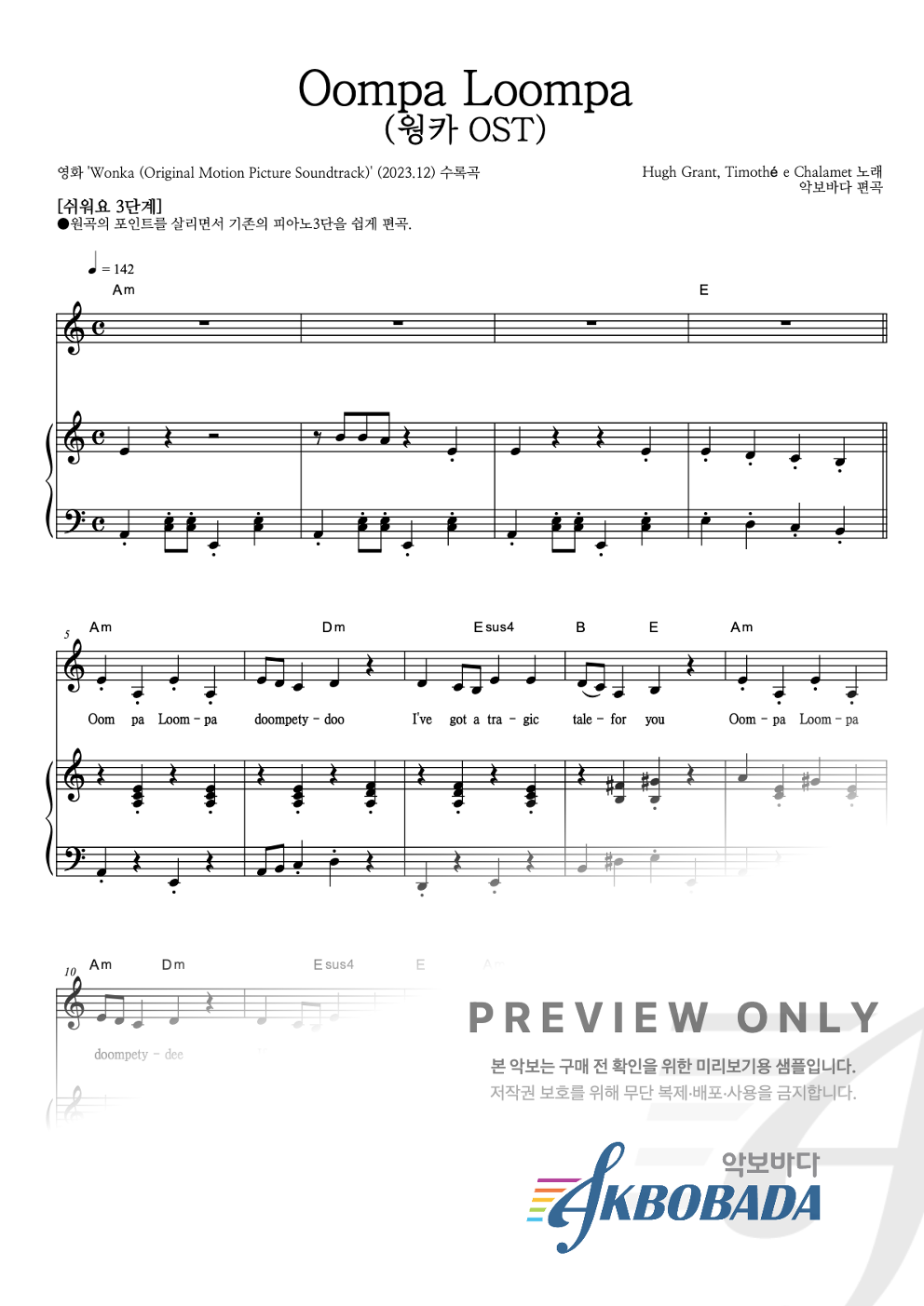 Oompa Loompa 피아노3단-쉬워요 악보 미리보기