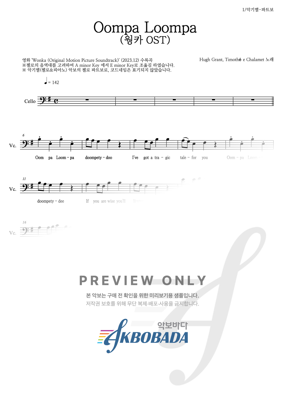 Oompa Loompa 첼로 파트보 악보 미리보기