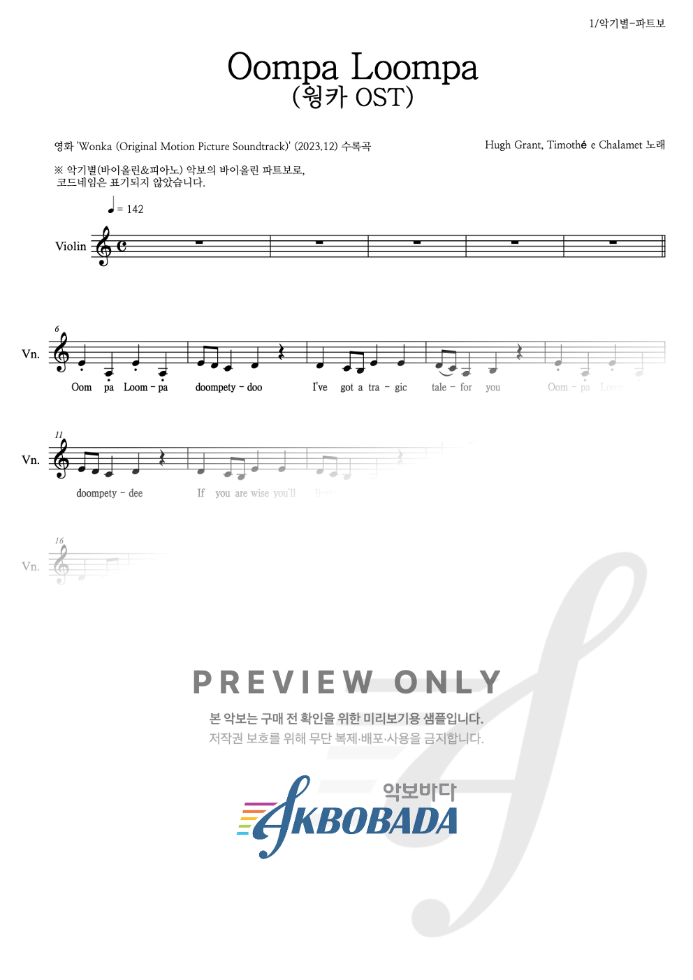 Oompa Loompa 바이올린 파트보 악보 미리보기