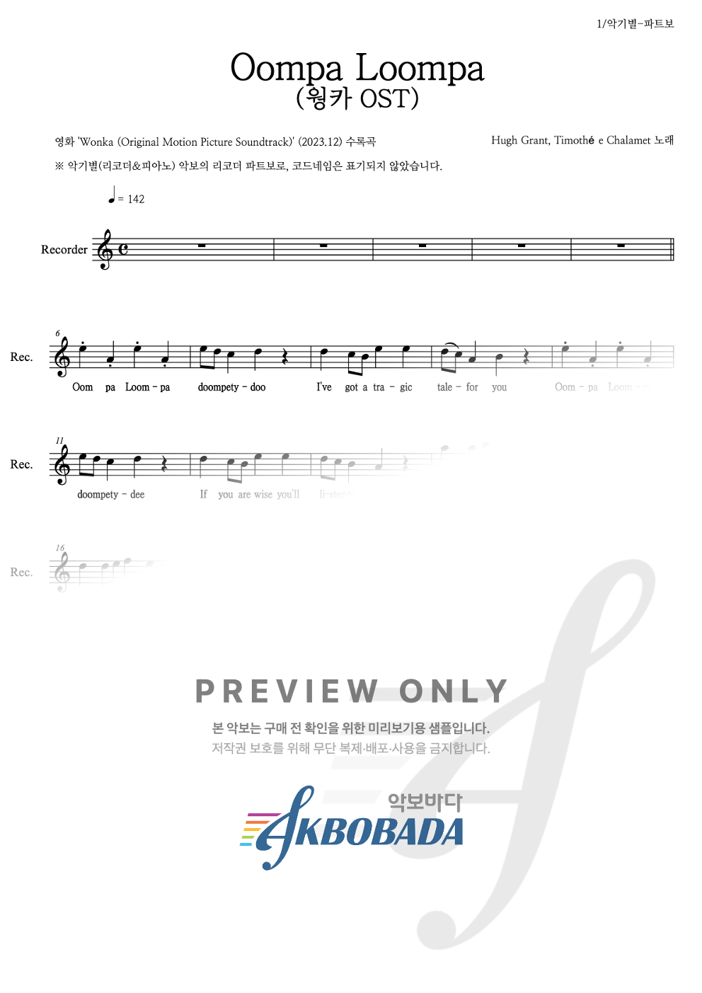 Oompa Loompa 리코더 파트보 악보 미리보기