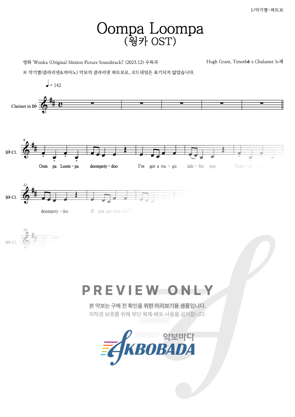 Oompa Loompa 클라리넷 파트보 악보 미리보기
