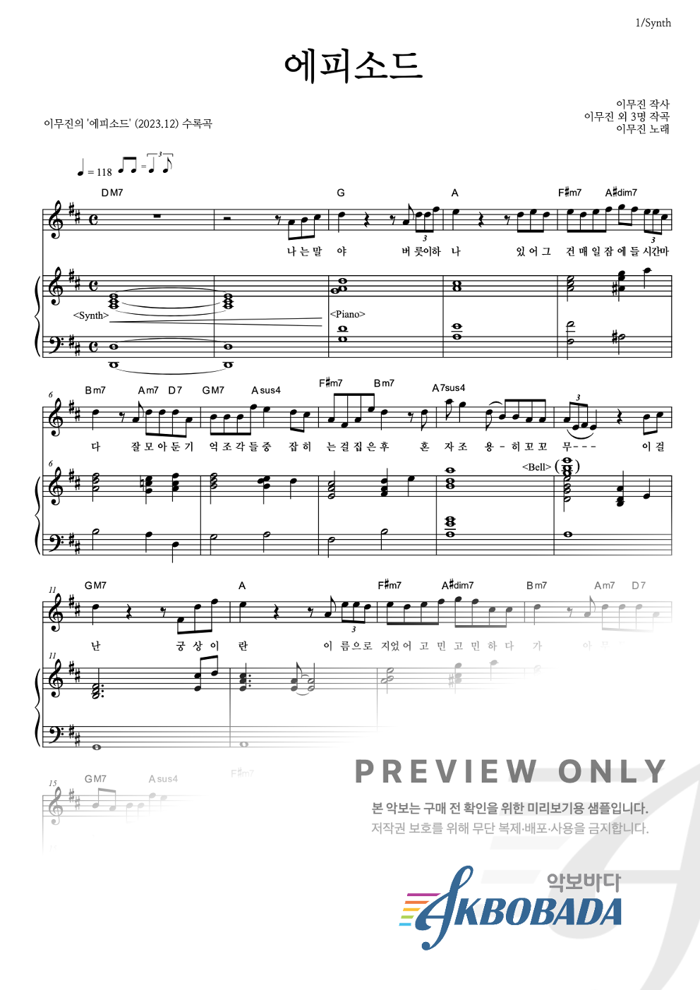 에피소드 건반 악보 미리보기