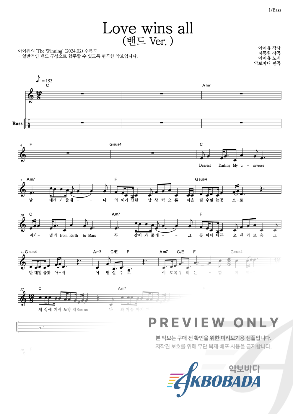 Love wins all 베이스(Tab) 악보 미리보기