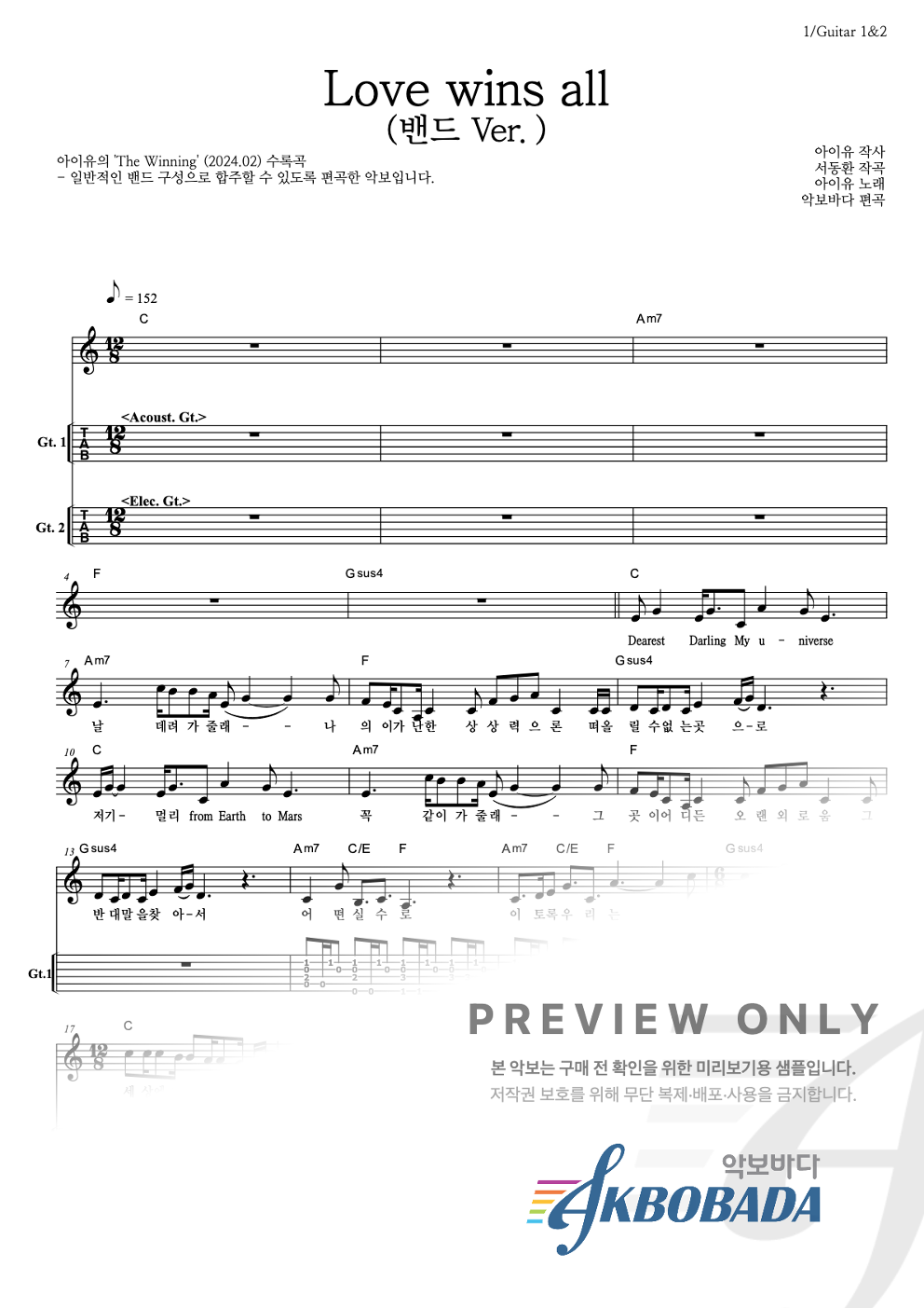 Love wins all 기타(Tab) 악보 미리보기
