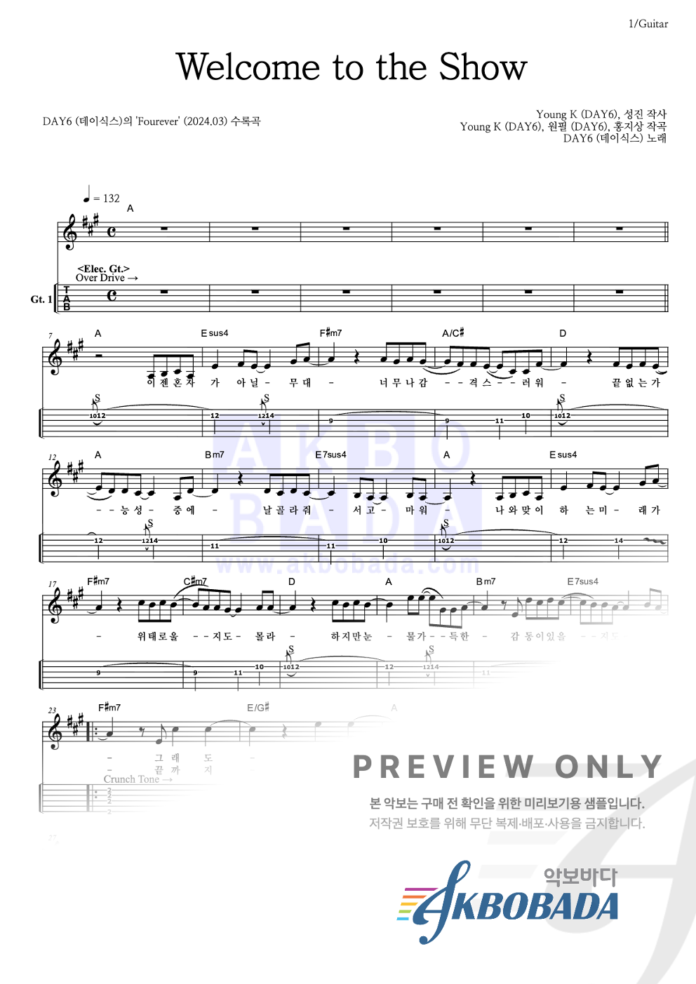 Welcome to the Show 기타(Tab) 악보 미리보기
