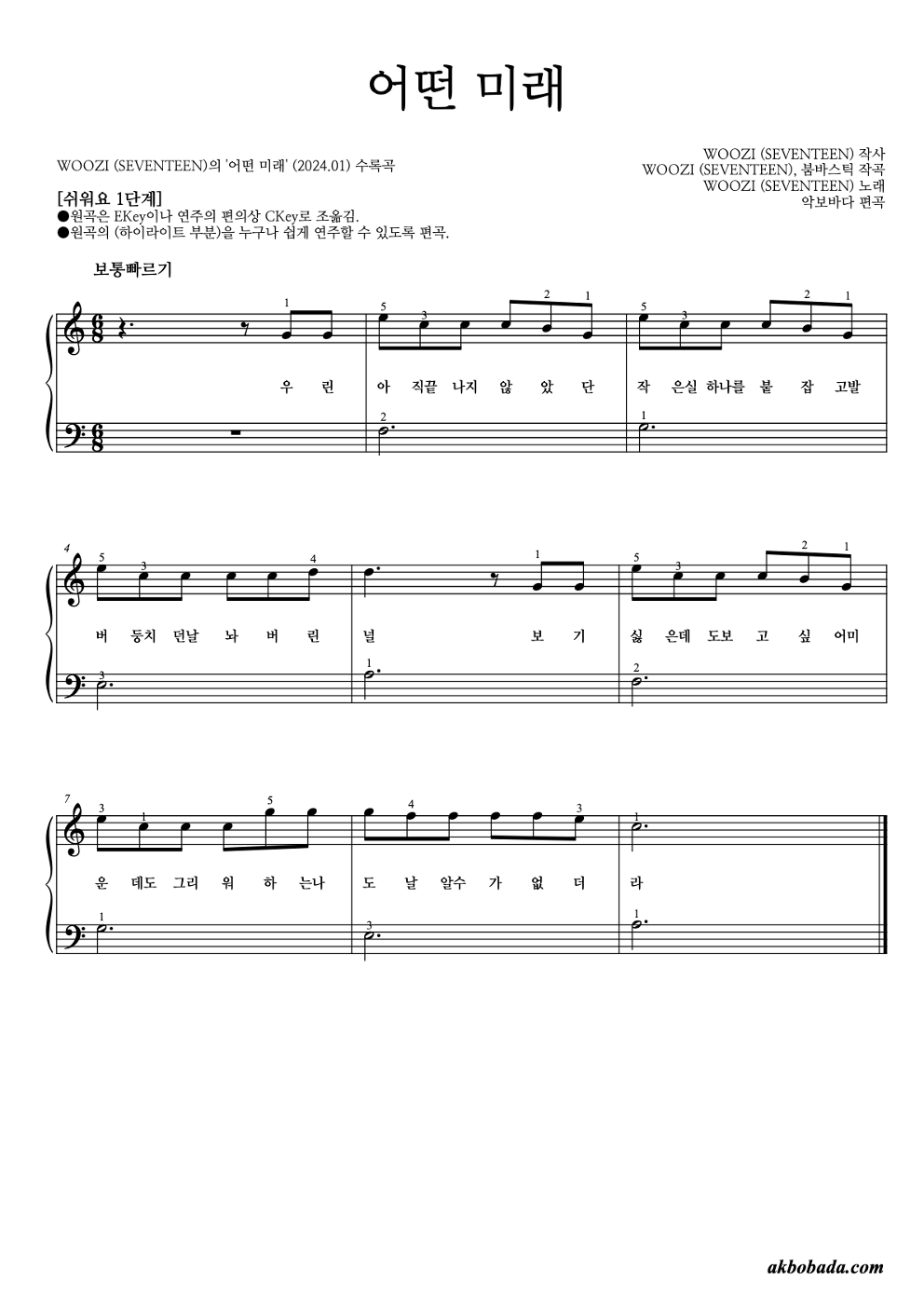 어떤 미래 피아노2단-쉬워요 악보 미리보기