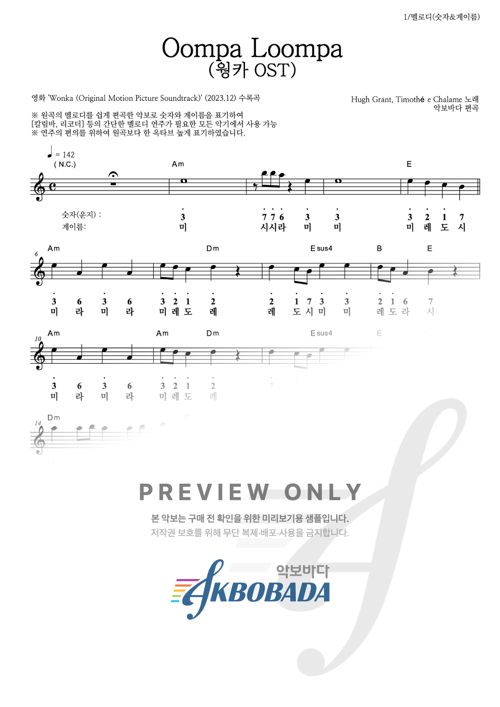 Oompa Loompa 멜로디-숫자&계이름 악보 미리보기