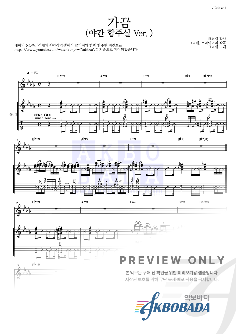 가끔 (야간합주실 Ver.) 기타 악보 미리보기