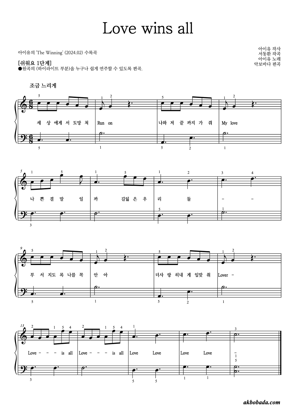 Love wins all 피아노2단-쉬워요 악보 미리보기