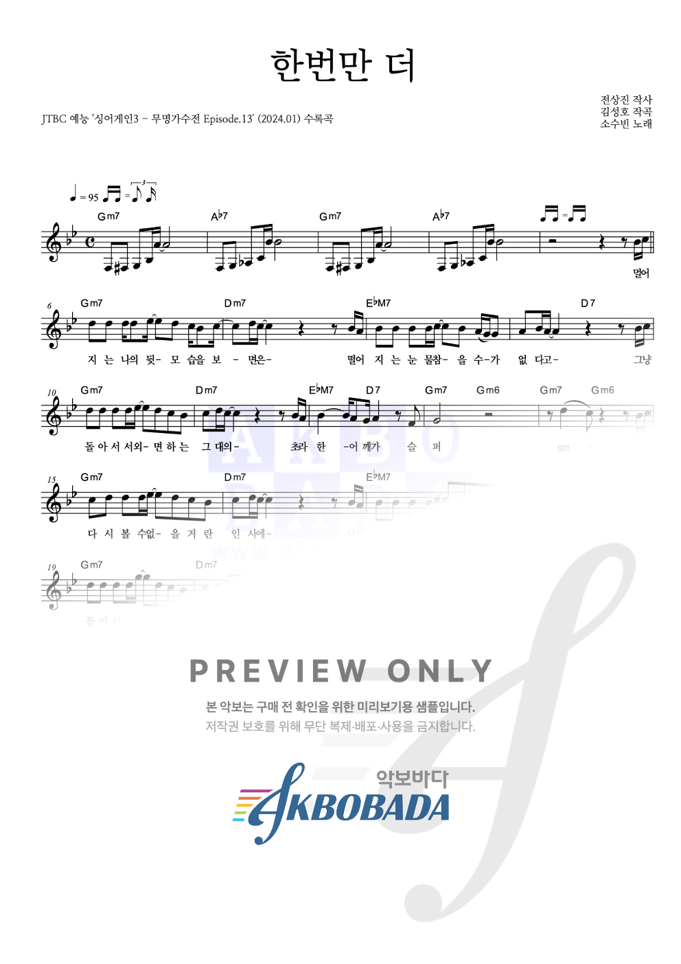 한번만 더 멜로디 악보 미리보기