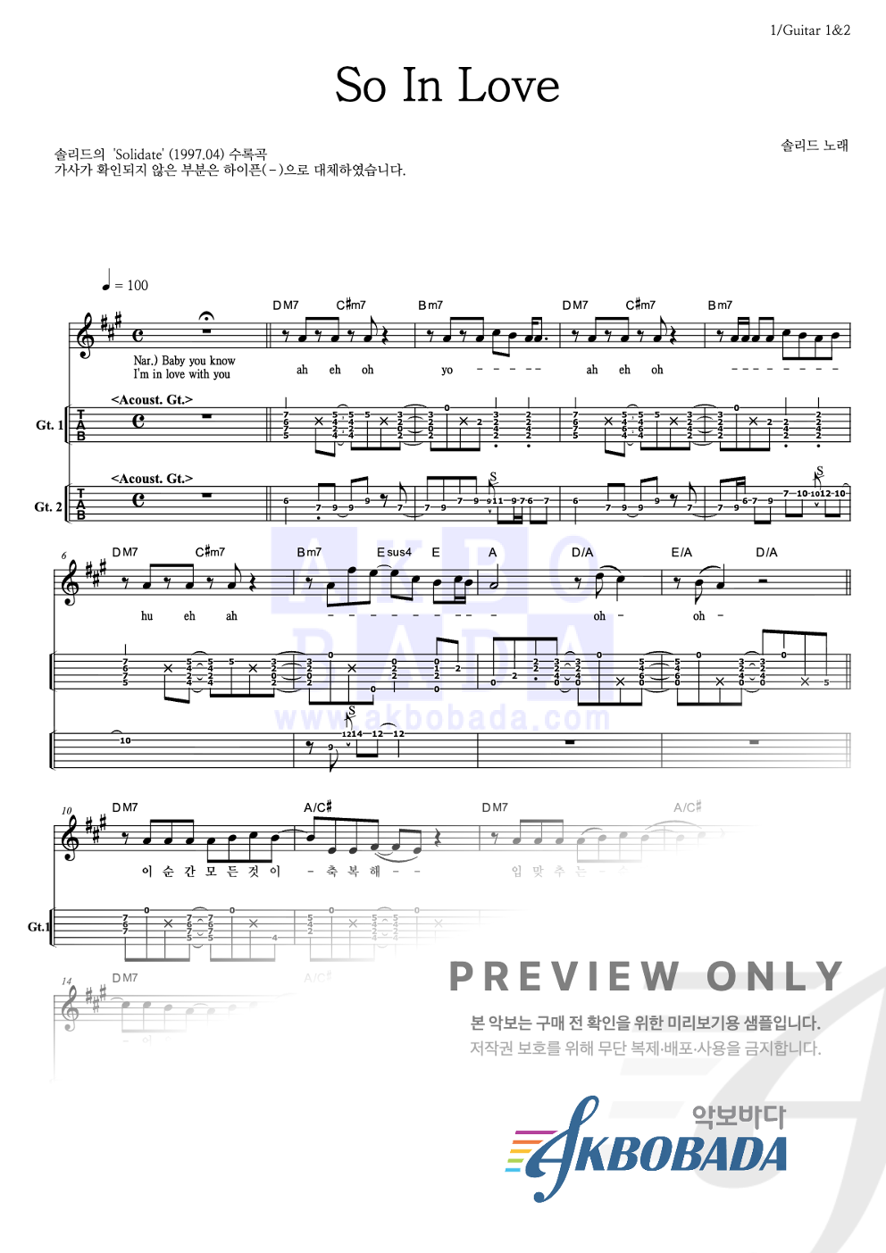 So In Love 기타(Tab) 악보 미리보기