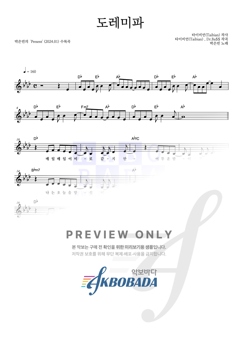 도레미파 멜로디 악보 미리보기