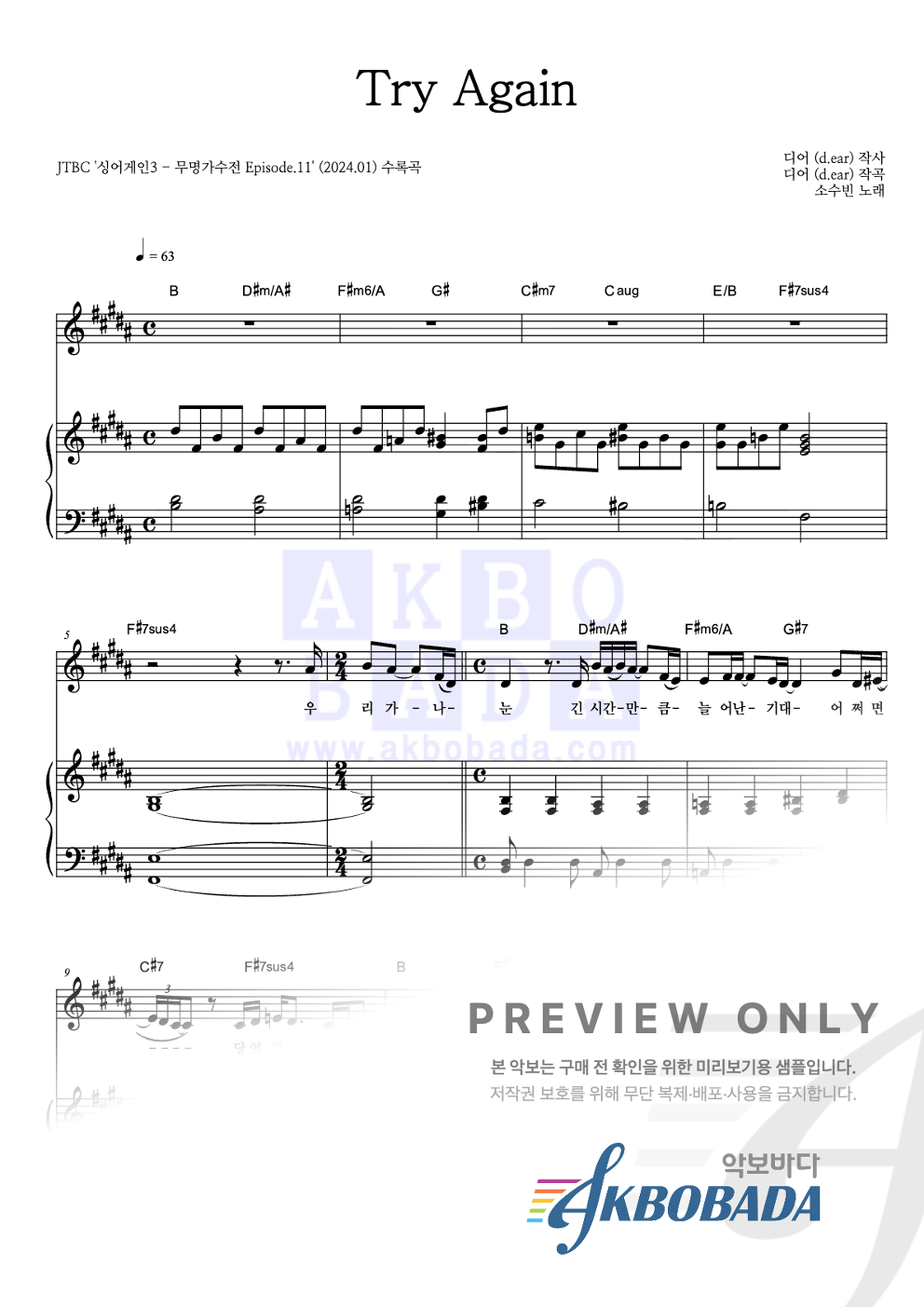 Try Again 피아노 3단 악보 미리보기
