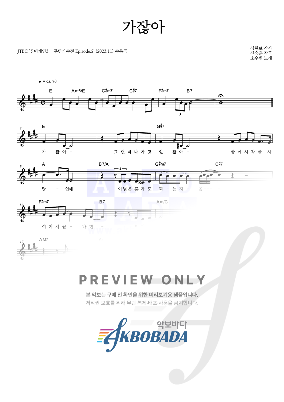 가잖아 멜로디 악보 미리보기