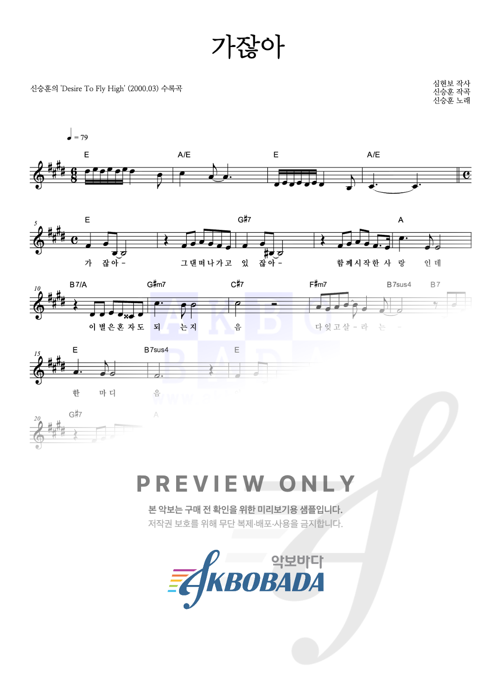 가잖아 멜로디 악보 미리보기