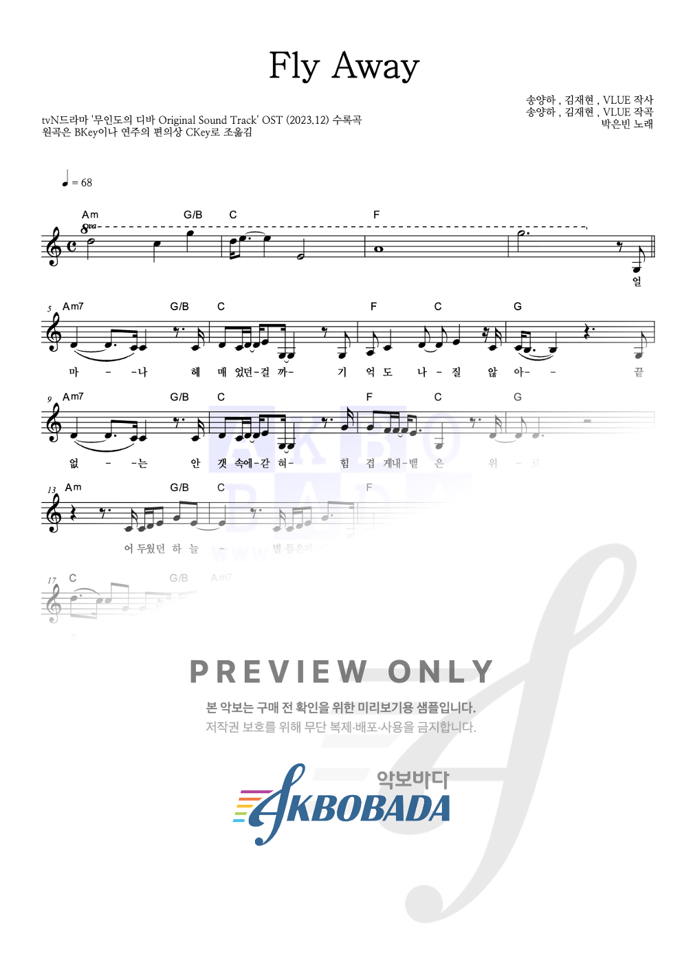 Fly Away 멜로디 악보 미리보기