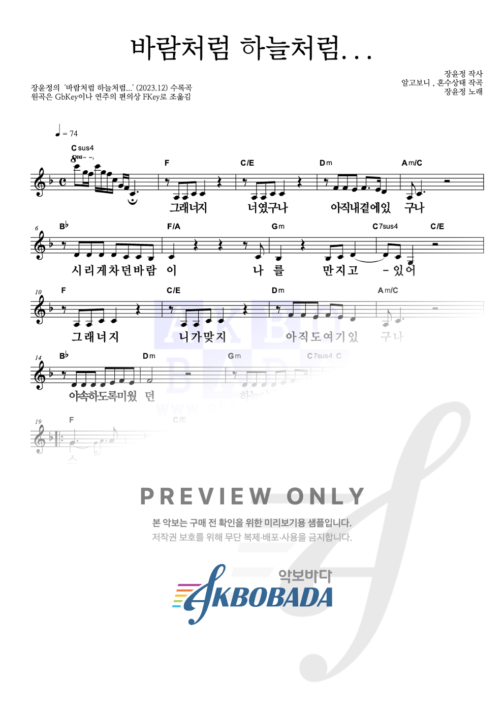 바람처럼 하늘처럼... 멜로디 큰가사 악보 미리보기