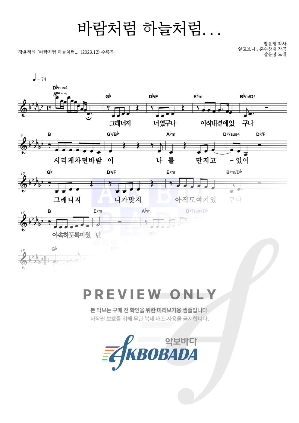 바람처럼 하늘처럼... 멜로디 큰가사 악보 미리보기