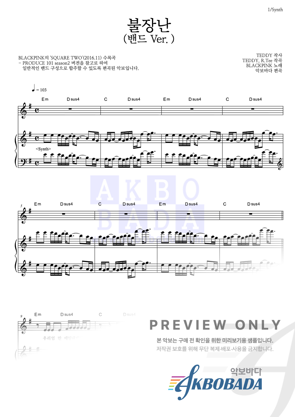 불장난 (밴드 Ver.) 건반 악보 미리보기