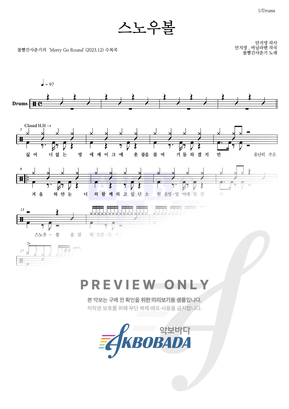 스노우볼 드럼(Tab) 악보 미리보기