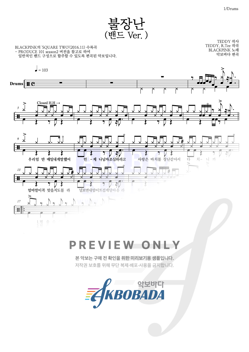 불장난 (밴드 Ver.) 드럼(Tab) 악보 미리보기