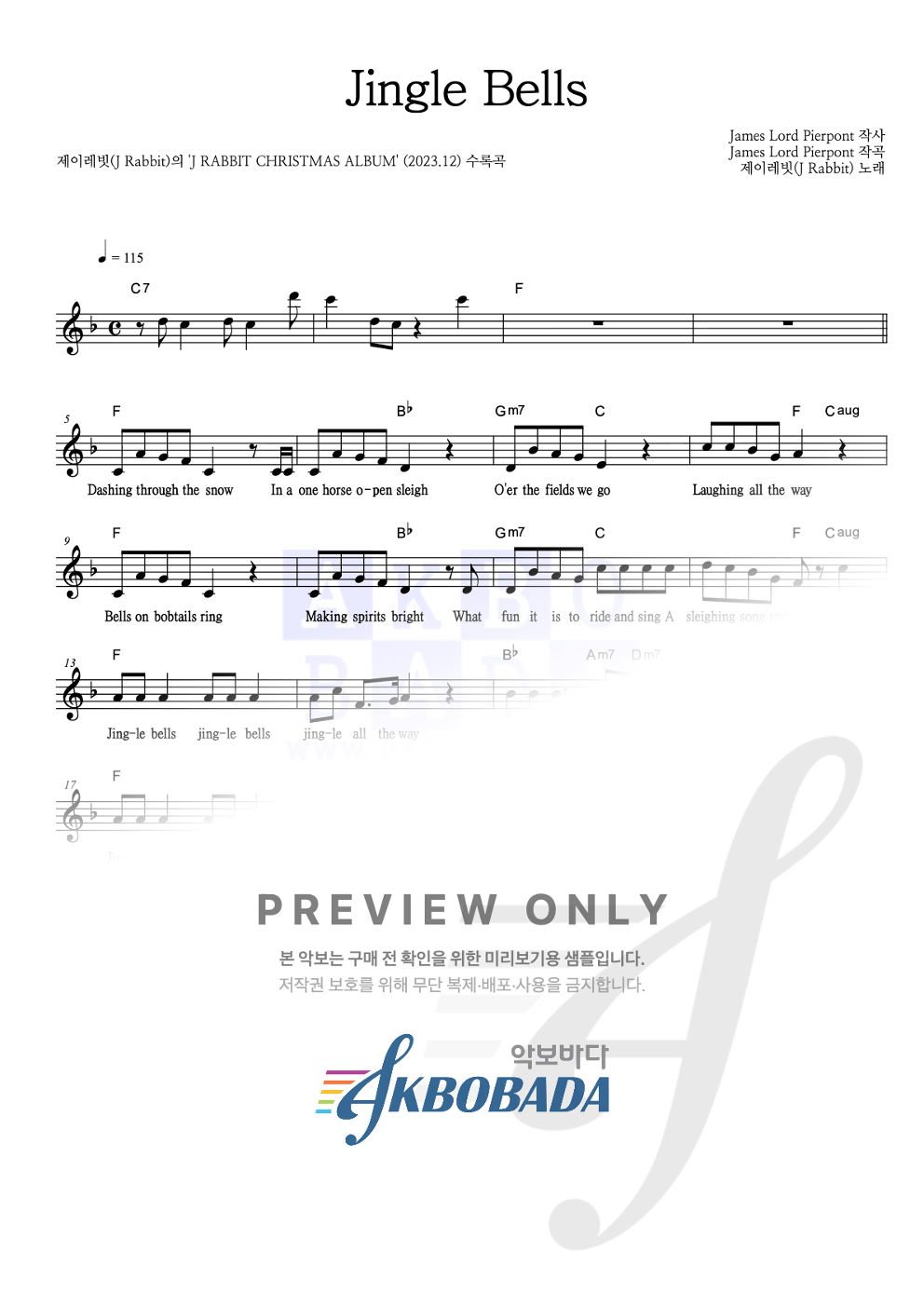 Jingle Bells 멜로디 악보 미리보기