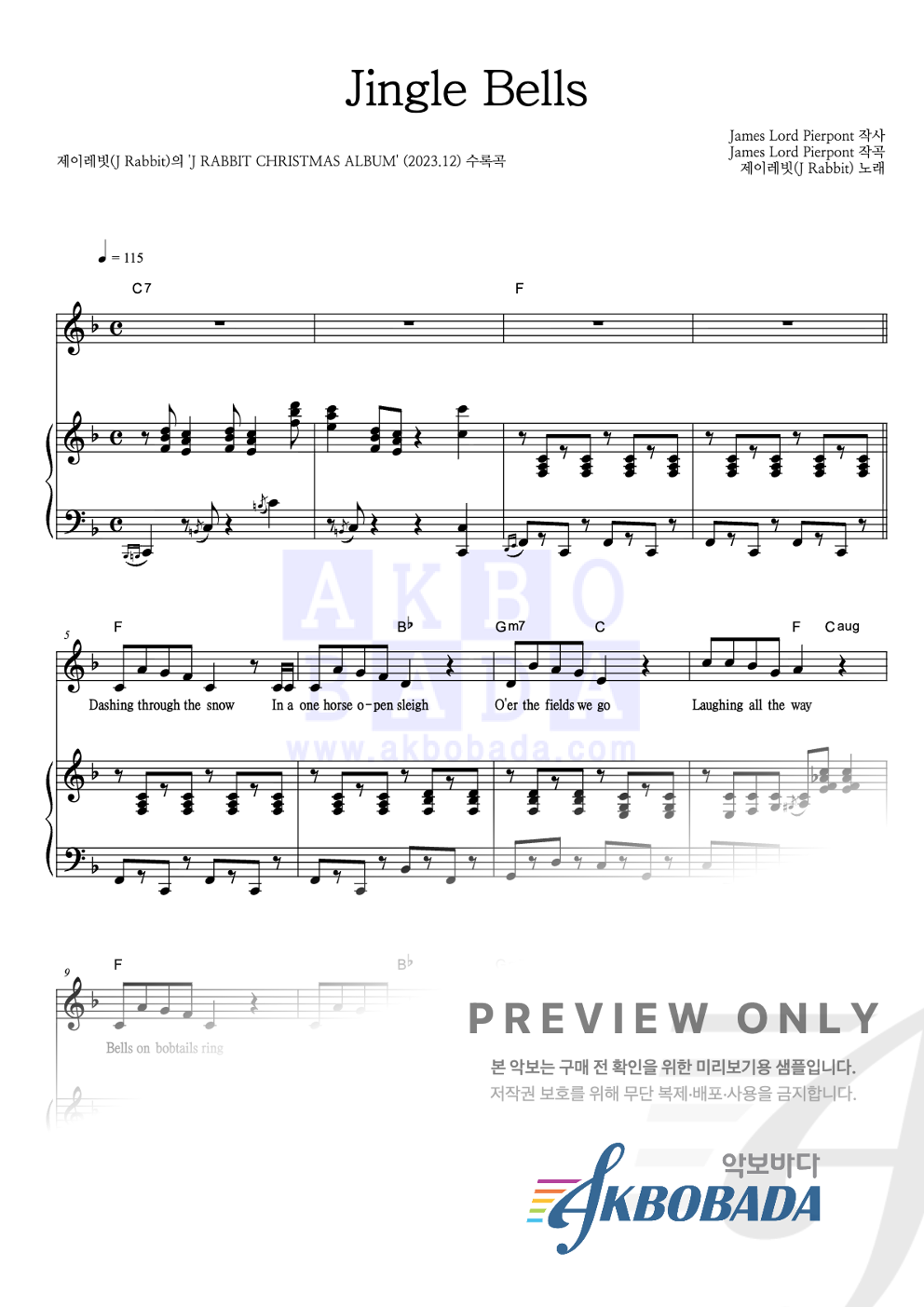 Jingle Bells 피아노 3단 악보 미리보기