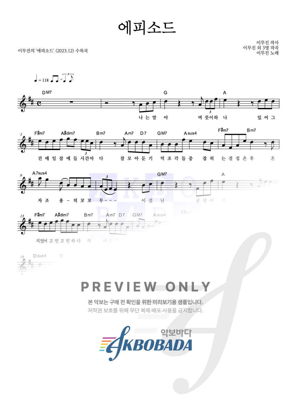 에피소드 멜로디 악보 미리보기