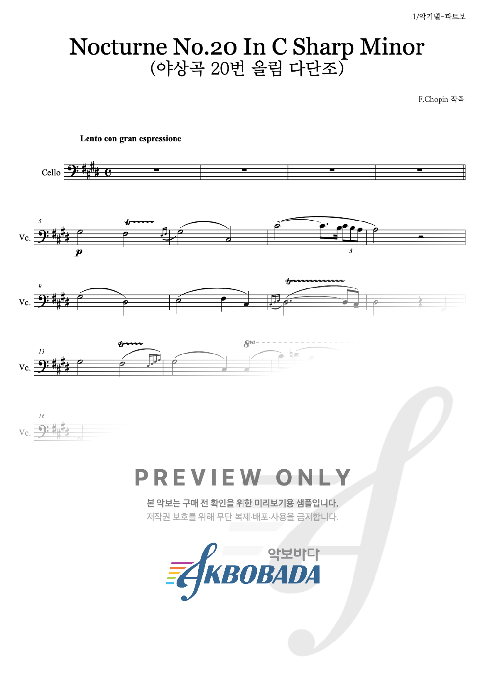 Nocturne No.20 In C Sharp Minor Op.Post (야상곡 20번 올림 다단조) 첼로 파트보 악보 미리보기