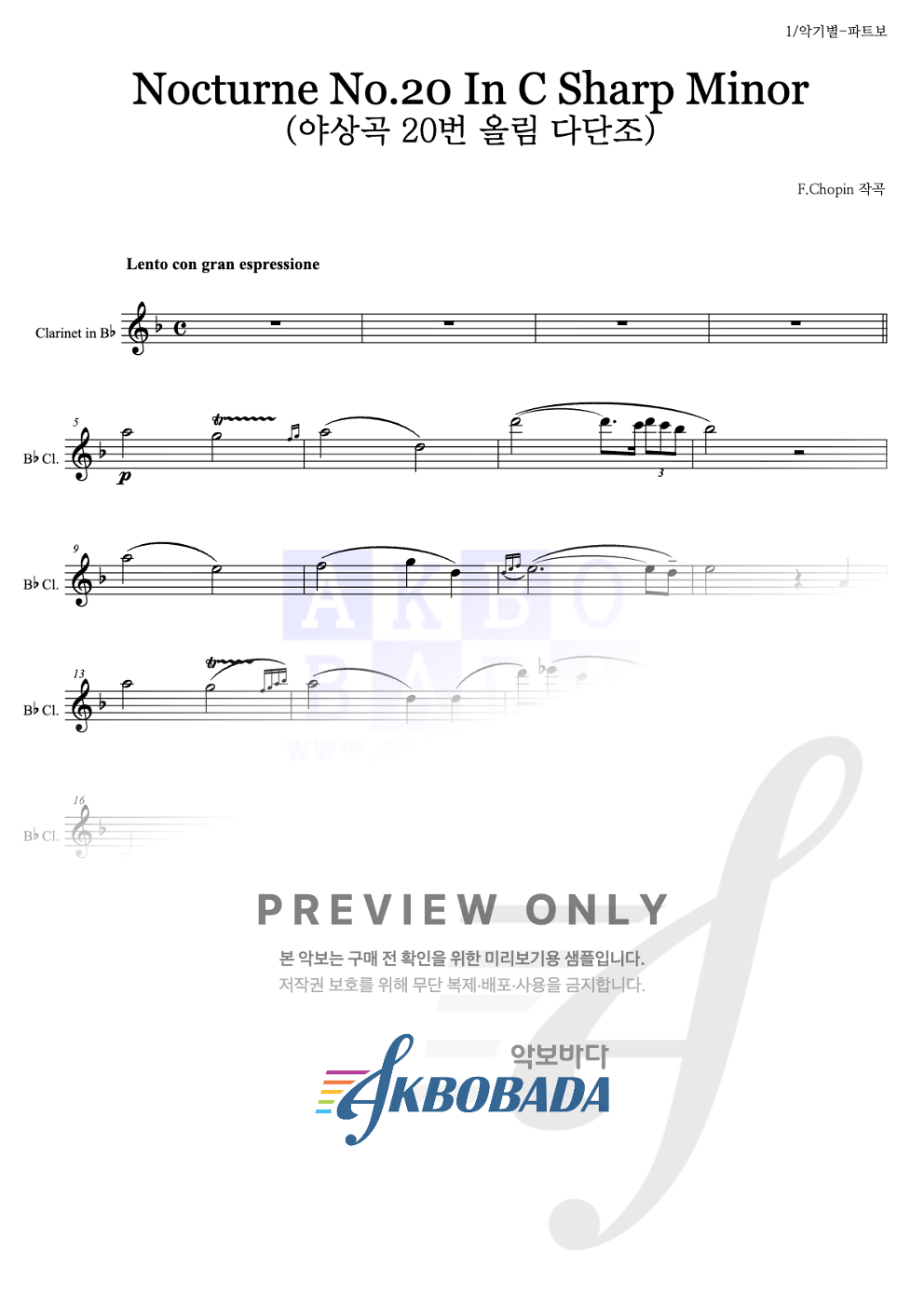 Nocturne No.20 In C Sharp Minor Op.Post (야상곡 20번 올림 다단조) 클라리넷 파트보 악보 미리보기