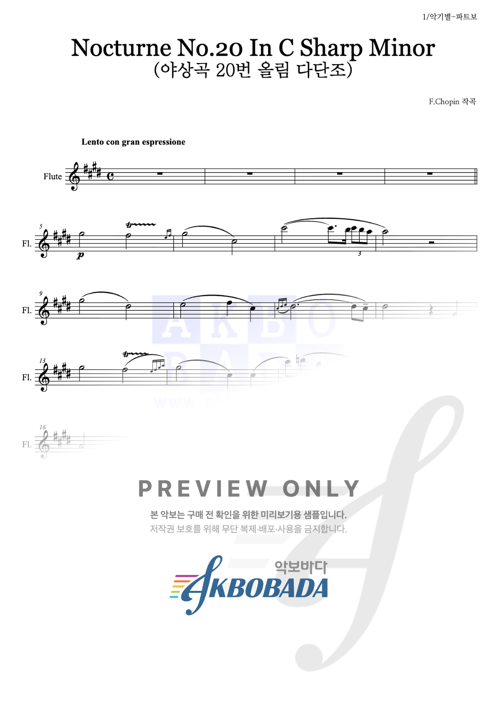 Nocturne No.20 In C Sharp Minor Op.Post (야상곡 20번 올림 다단조) 플룻 파트보 악보 미리보기