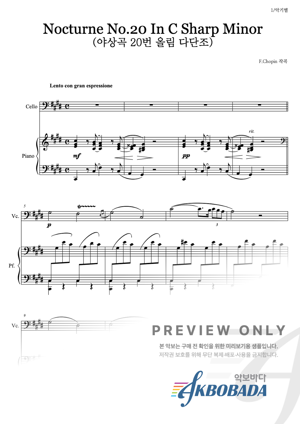 Nocturne No.20 In C Sharp Minor Op.Post (야상곡 20번 올림 다단조) 첼로&피아노 악보 미리보기